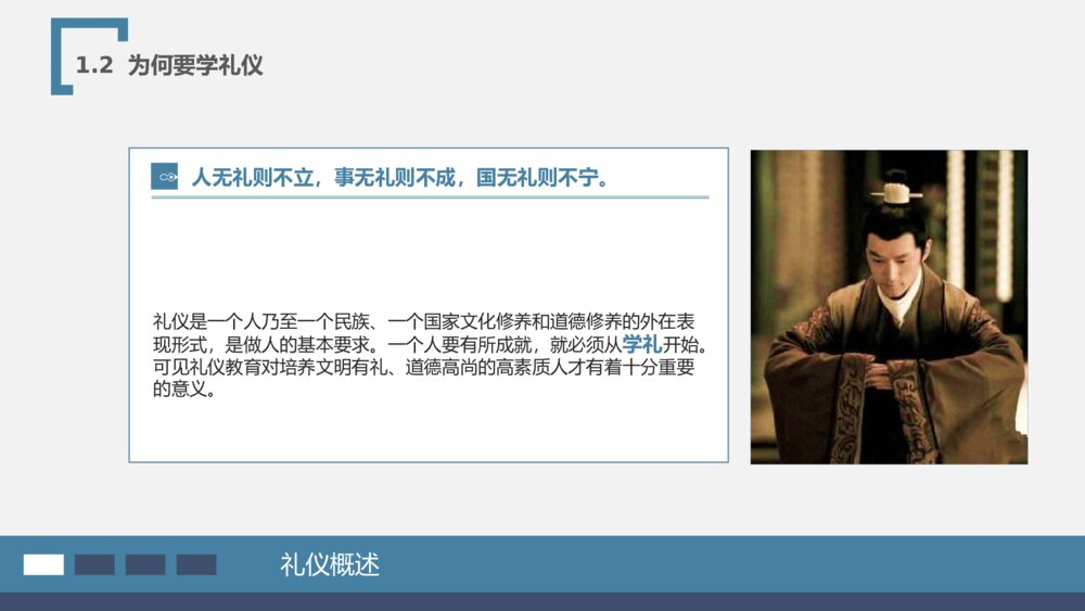 员工在职商务礼仪培训课件PPT模板5