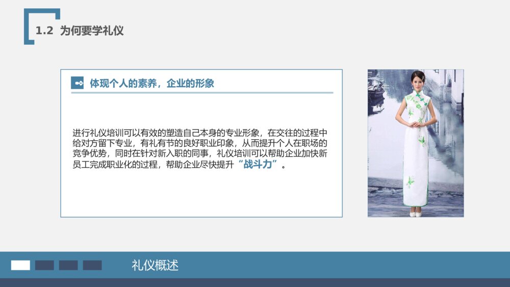 员工在职商务礼仪培训课件PPT模板6