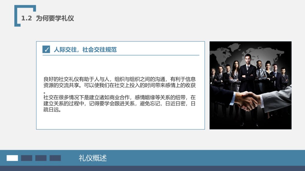 员工在职商务礼仪培训课件PPT模板7