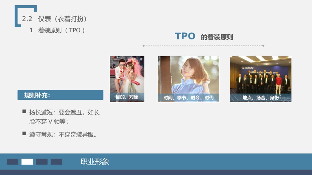 员工在职商务礼仪培训课件PPT模板10