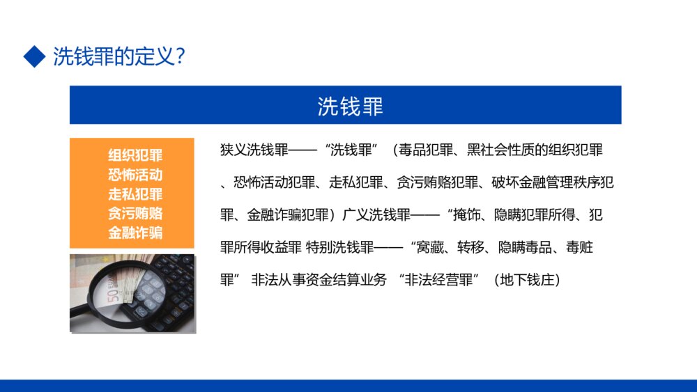 金融机构反洗钱知识培训PPT模板4