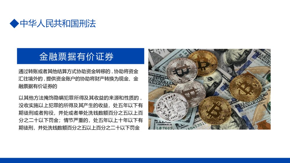 金融机构反洗钱知识培训PPT模板10