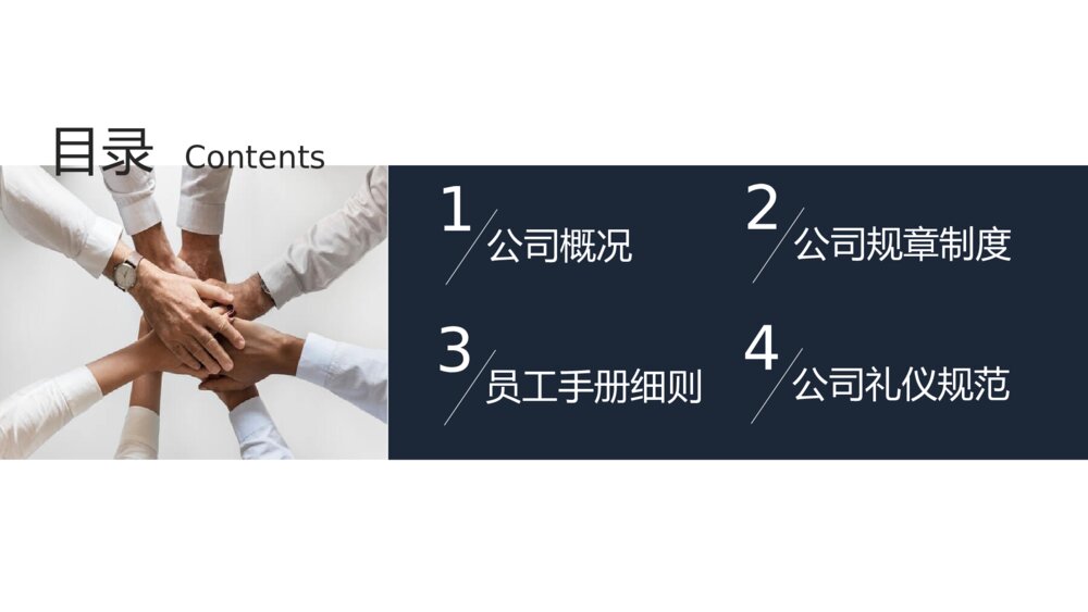 公司员工新入职培训课件PPT模板2