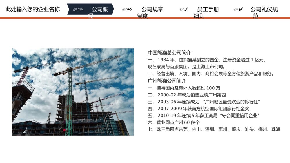 公司员工新入职培训课件PPT模板4