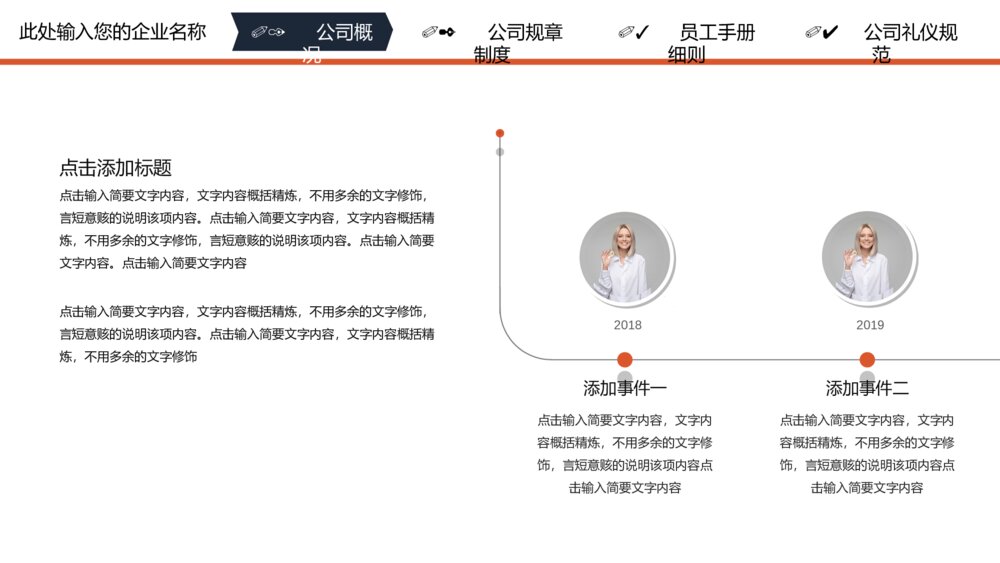 公司员工新入职培训课件PPT模板5