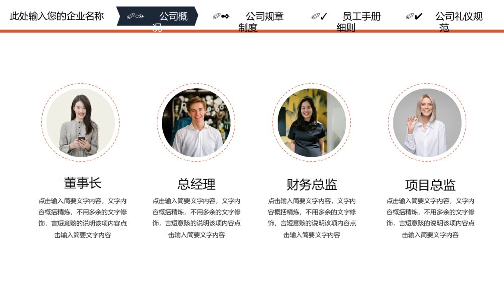 公司员工新入职培训课件PPT模板7