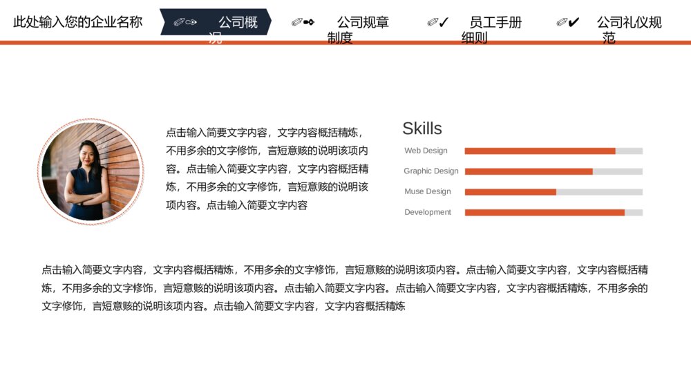 公司员工新入职培训课件PPT模板8