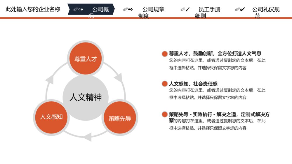 公司员工新入职培训课件PPT模板9