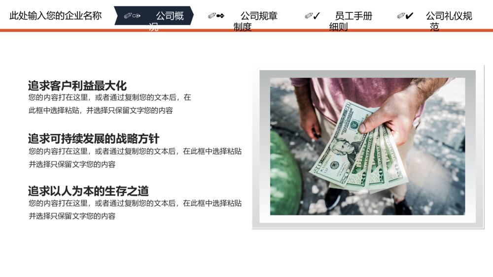 公司员工新入职培训课件PPT模板10
