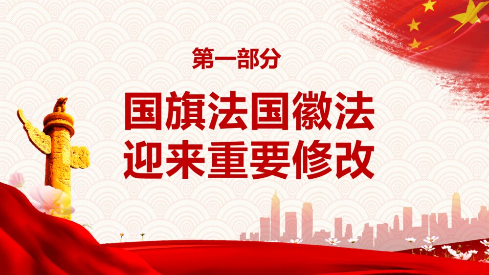 如何加强维护国旗国徽尊严解说PPT模板4