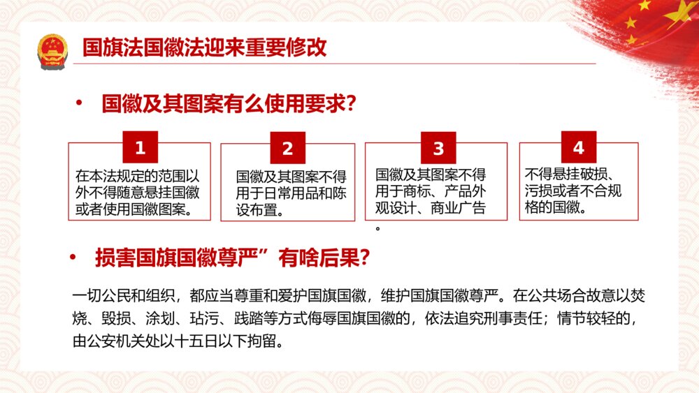 如何加强维护国旗国徽尊严解说PPT模板6