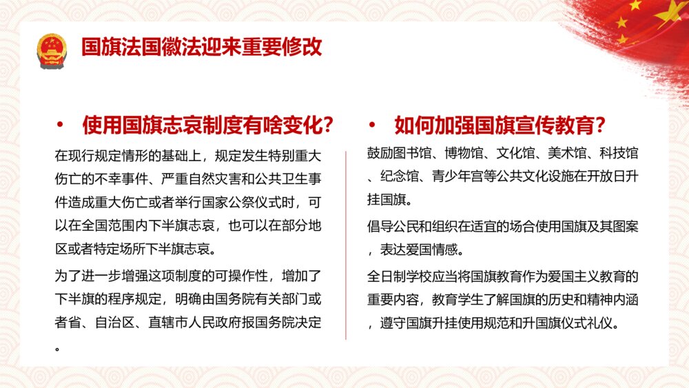 如何加强维护国旗国徽尊严解说PPT模板7