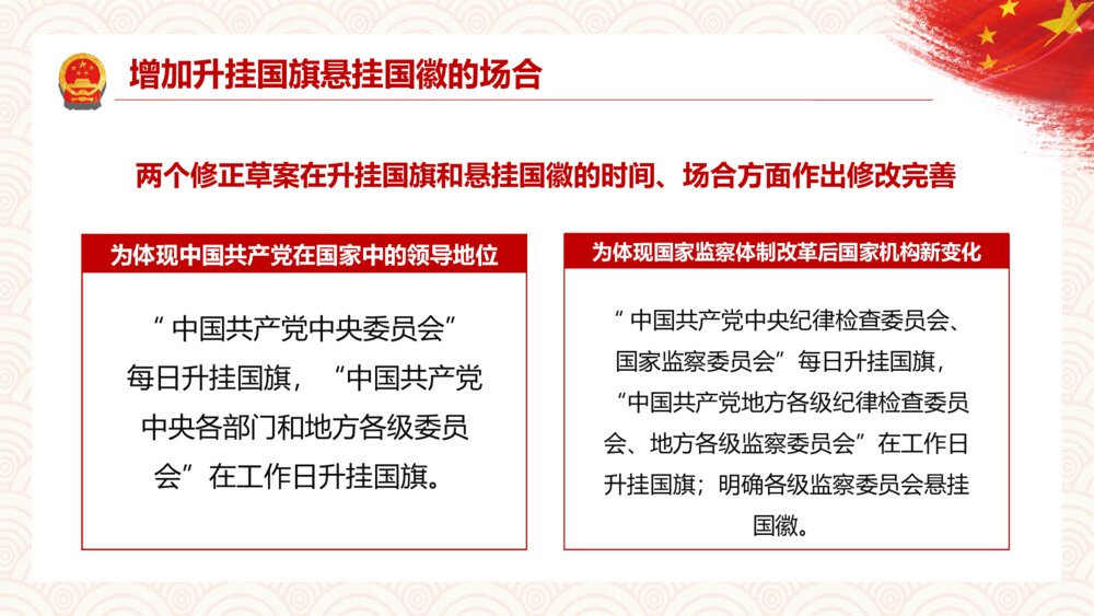 如何加强维护国旗国徽尊严解说PPT模板9