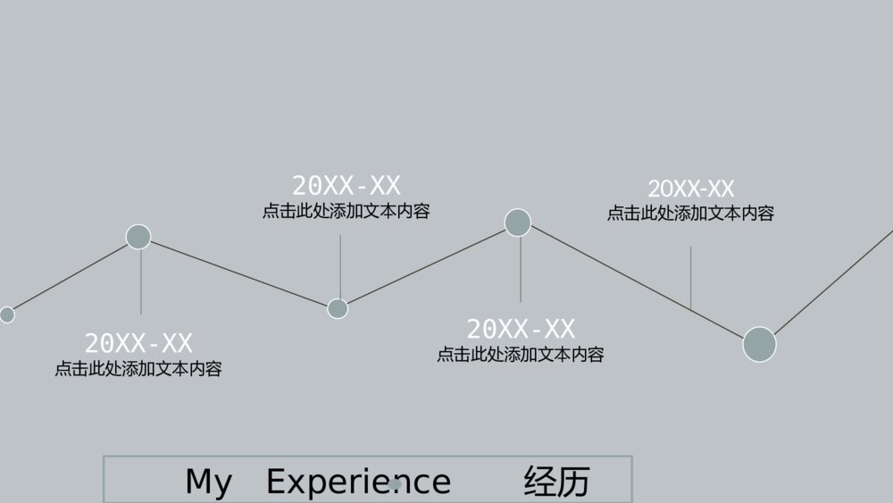 极简灰色文艺个人简历PPT模板6