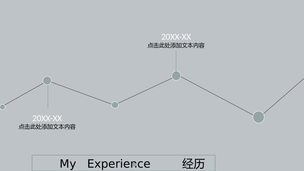 极简灰色文艺个人简历PPT模板7