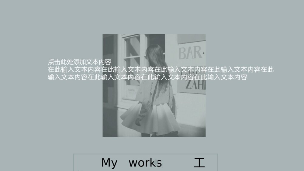 极简灰色文艺个人简历PPT模板9