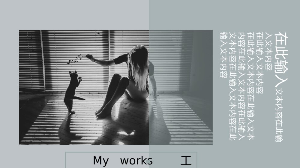 极简灰色文艺个人简历PPT模板10