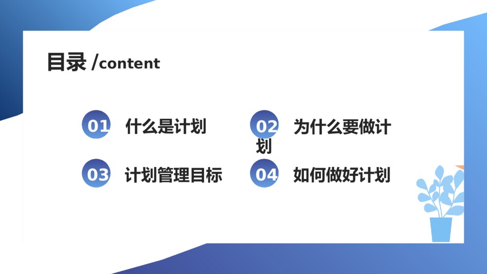 如何制定计划会议培训PPT模板2