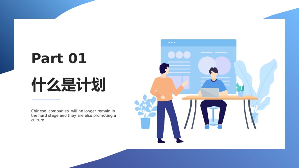 如何制定计划会议培训PPT模板3