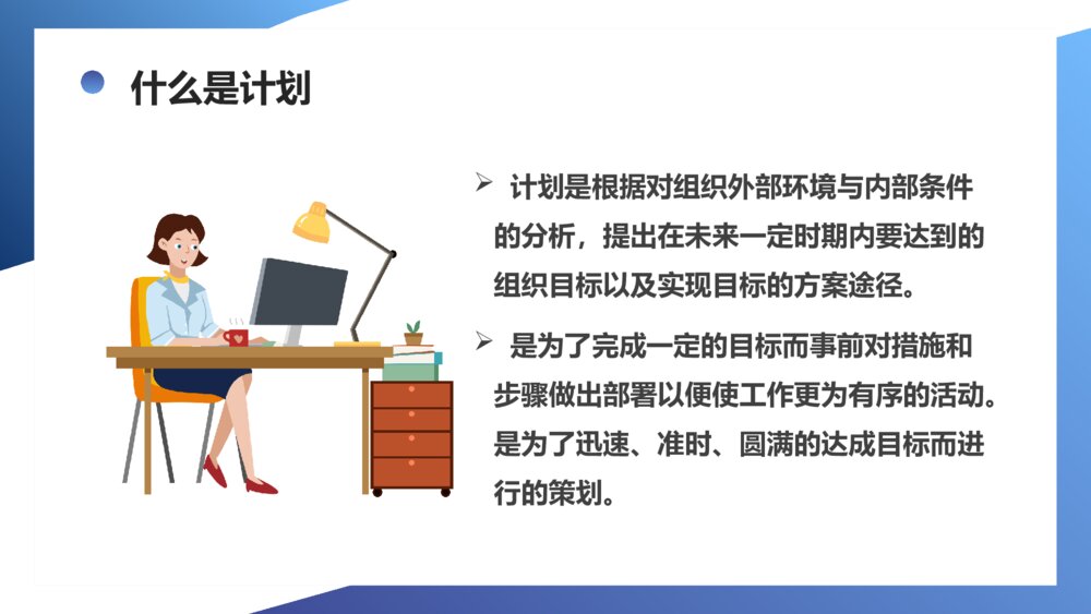 如何制定计划会议培训PPT模板4