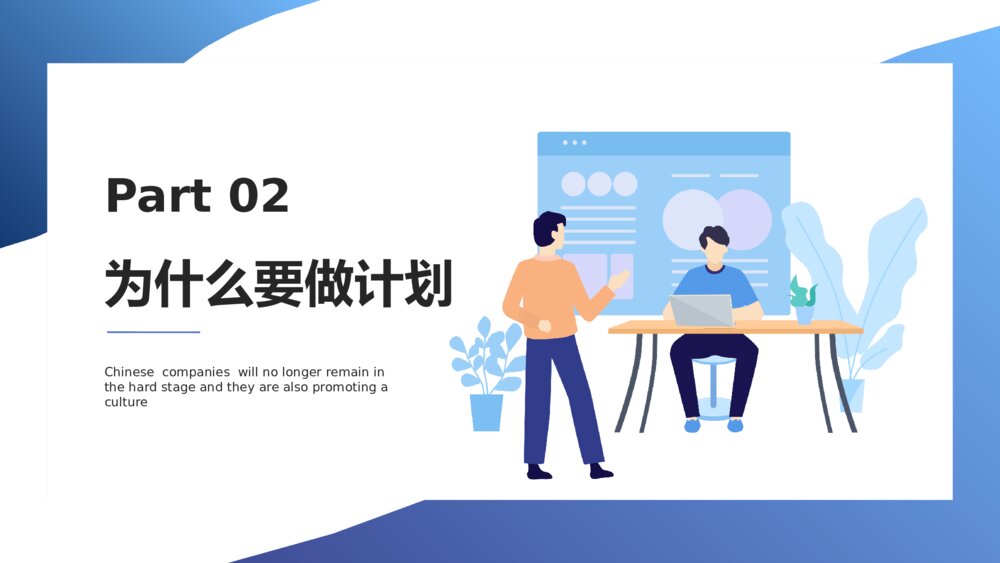 如何制定计划会议培训PPT模板5