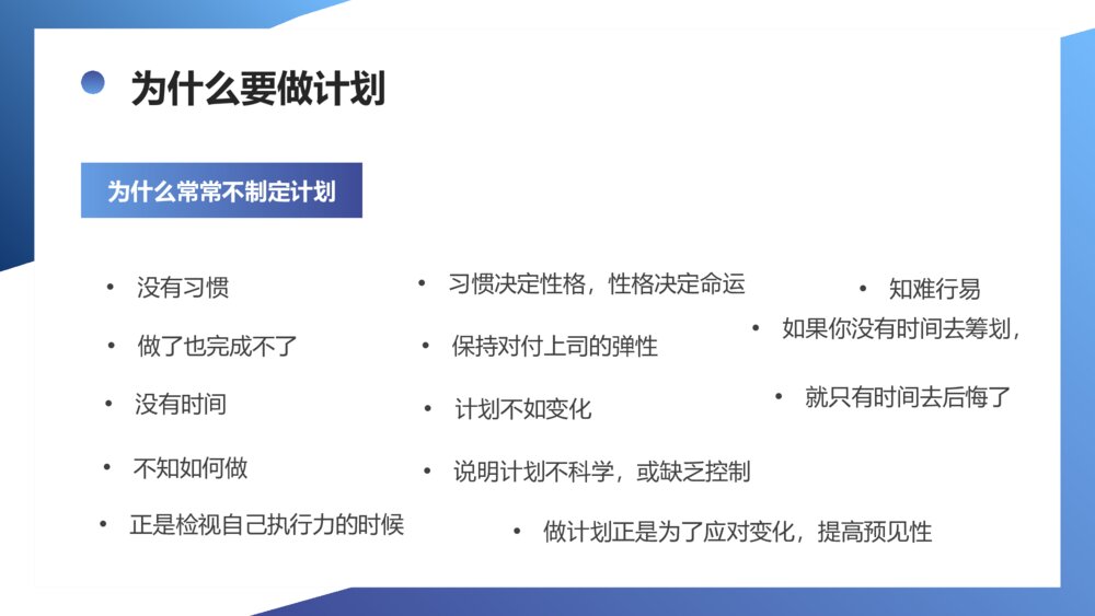 如何制定计划会议培训PPT模板9