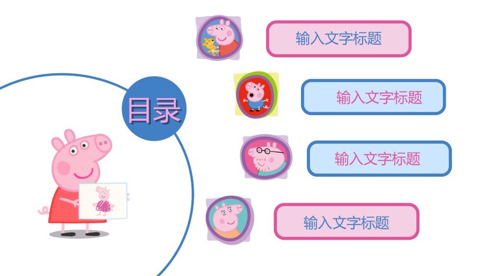 小猪佩奇教育PPT模板下载2
