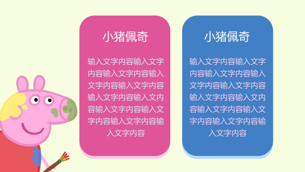 小猪佩奇教育PPT模板下载5
