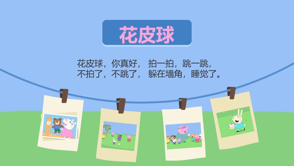 小猪佩奇教育PPT模板下载10
