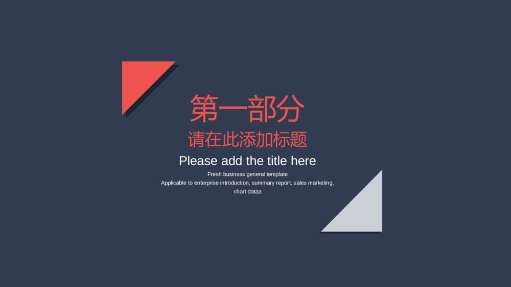 简约几何扁平红蓝商务通用PPT模板3