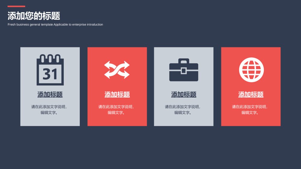 简约几何扁平红蓝商务通用PPT模板6