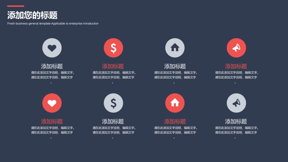 简约几何扁平红蓝商务通用PPT模板10