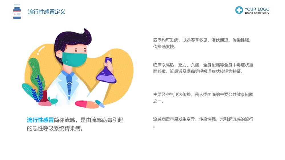 医院流感预防与护理培训PPT4