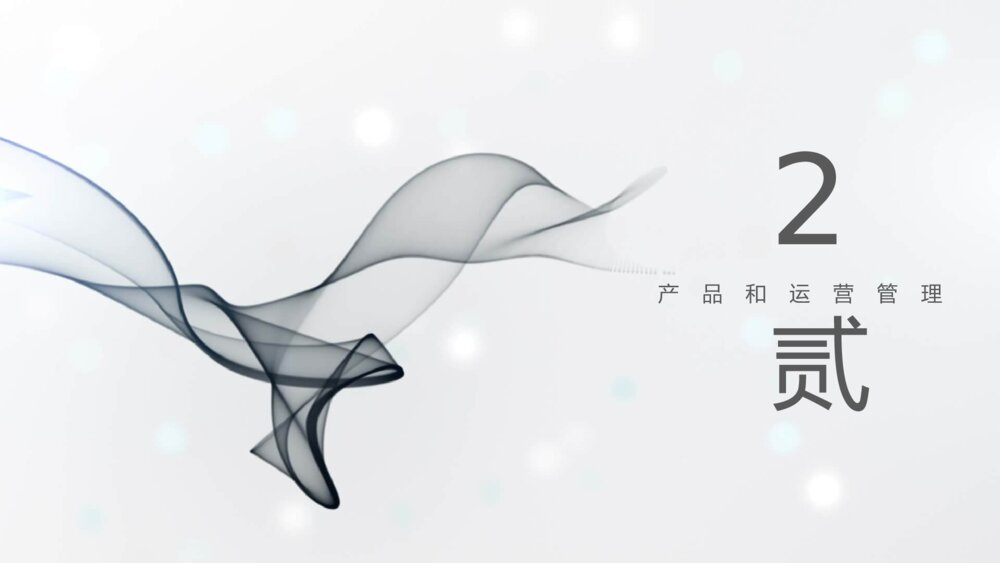 极简素雅艺术烟雾效果PPT模板9
