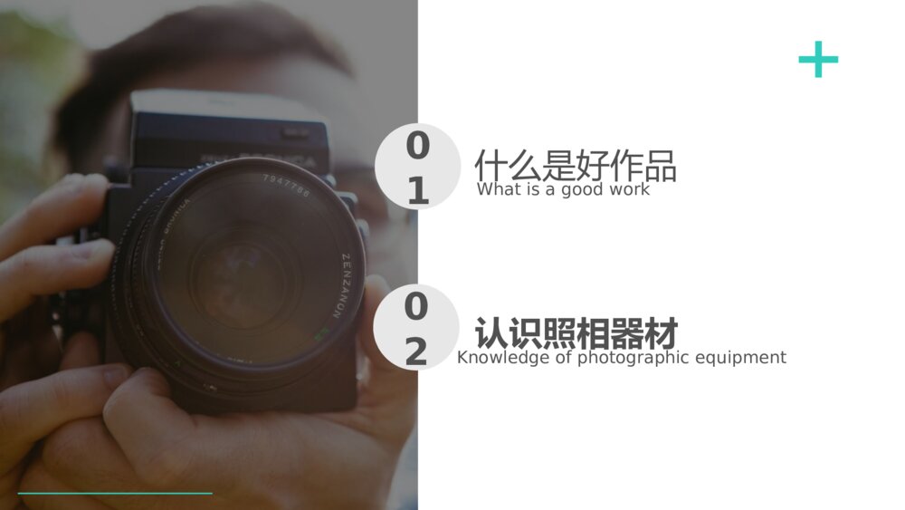 摄影知识介绍课程培训PPT模板2