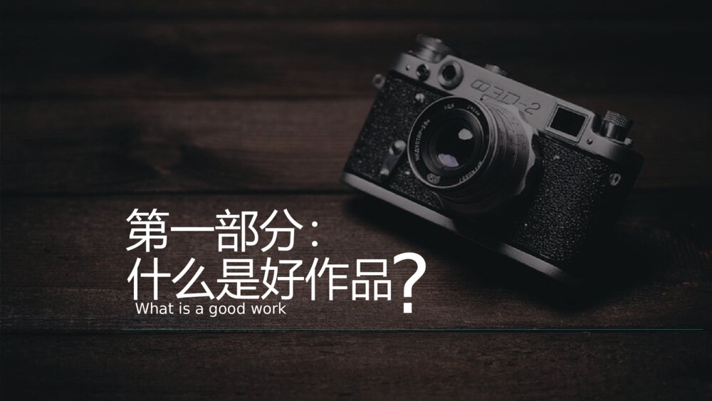 摄影知识介绍课程培训PPT模板3