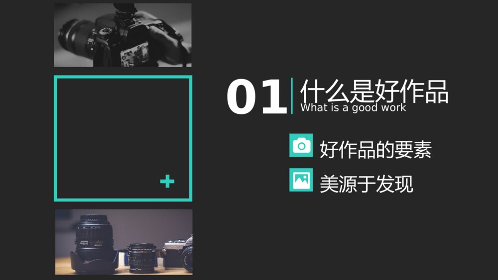 摄影知识介绍课程培训PPT模板4