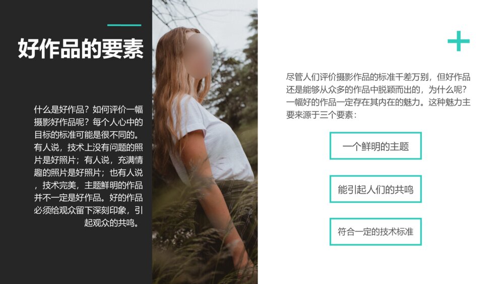 摄影知识介绍课程培训PPT模板5
