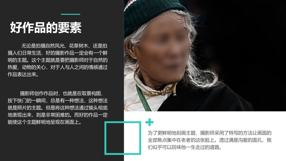 摄影知识介绍课程培训PPT模板6