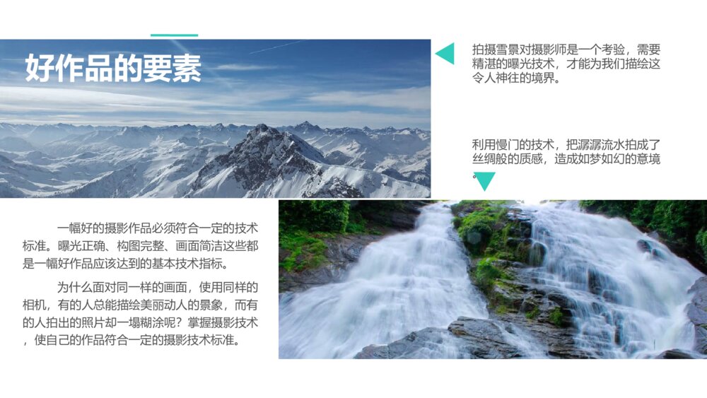 摄影知识介绍课程培训PPT模板7