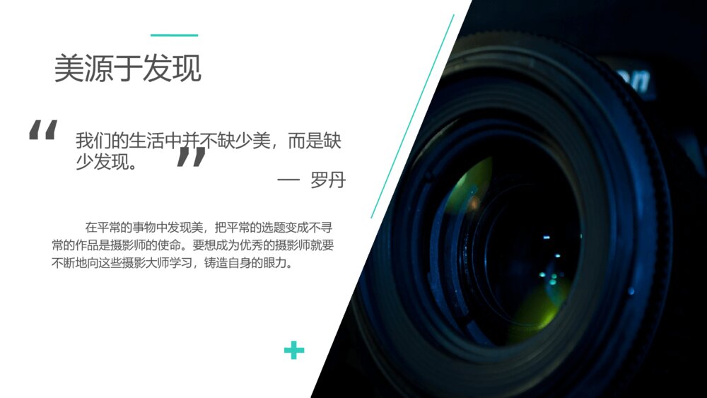 摄影知识介绍课程培训PPT模板8