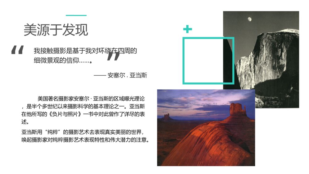 摄影知识介绍课程培训PPT模板10