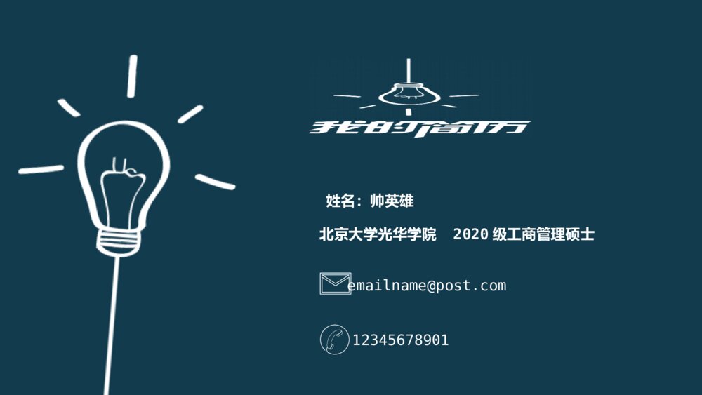 极简设计个人简历PPT模板1