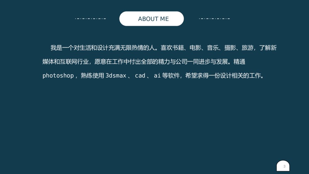 极简设计个人简历PPT模板3