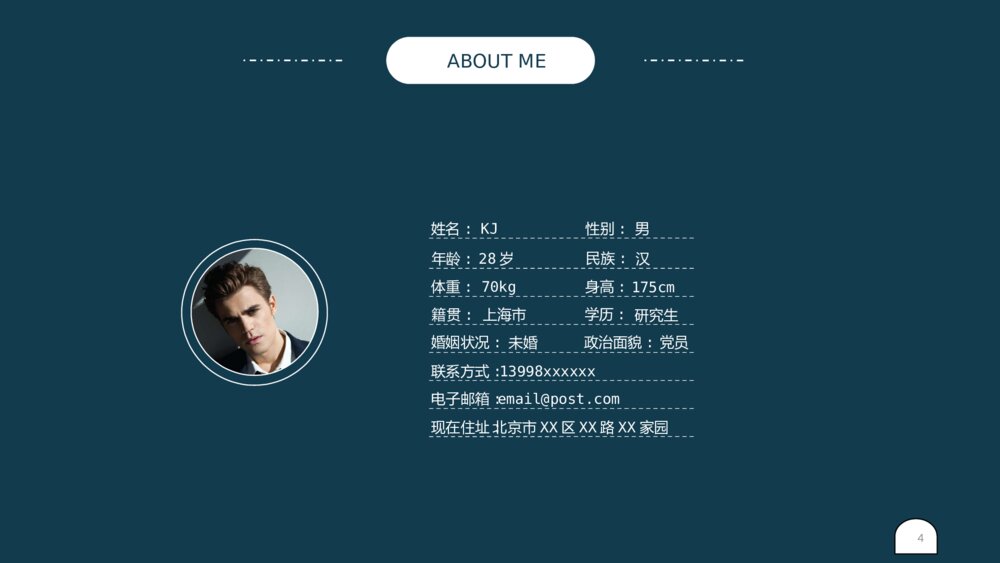 极简设计个人简历PPT模板4