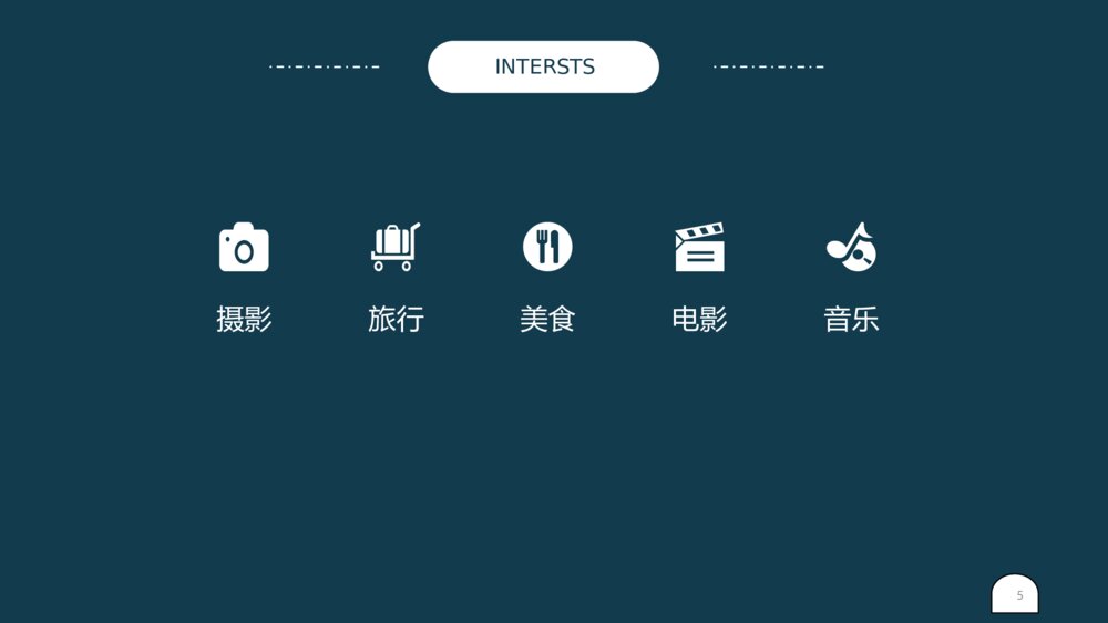 极简设计个人简历PPT模板5