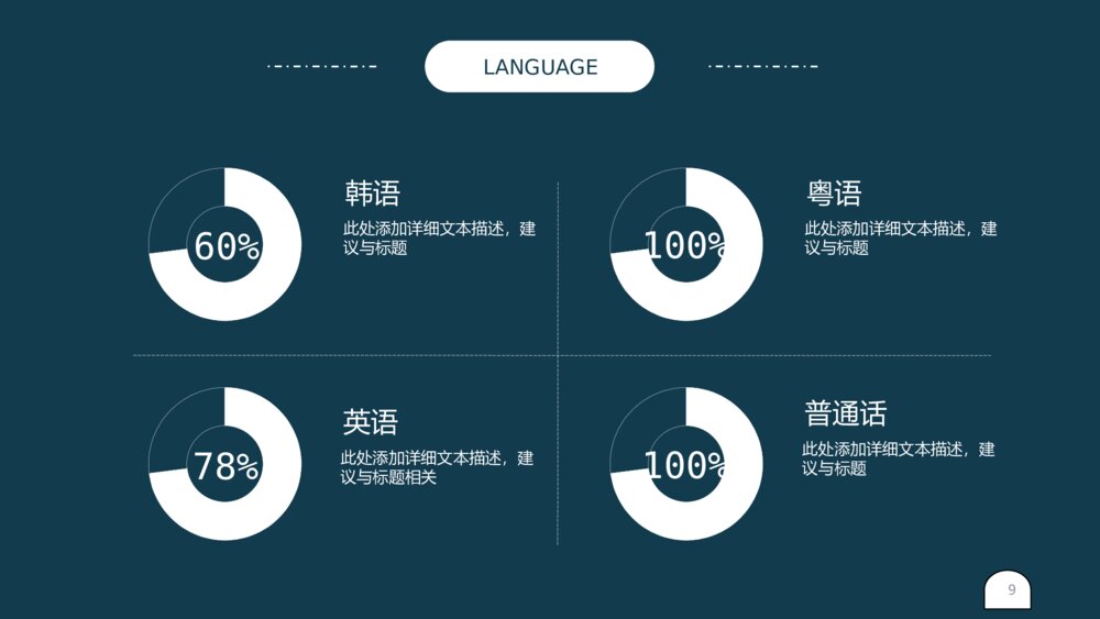 极简设计个人简历PPT模板9