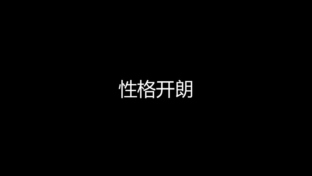 员工入职自我介绍快闪风格PPT模板8