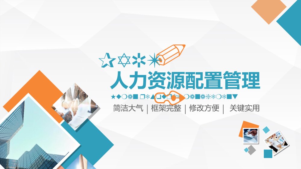 HR人力资源部工作总结PPT模板3