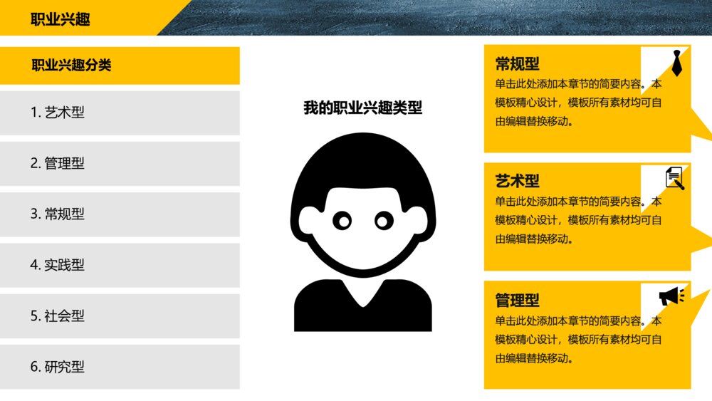 撕纸效果大学生职业生涯规划PPT模板6